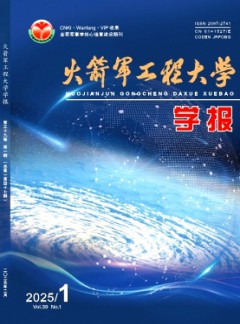 火箭軍工程大學學報雜志